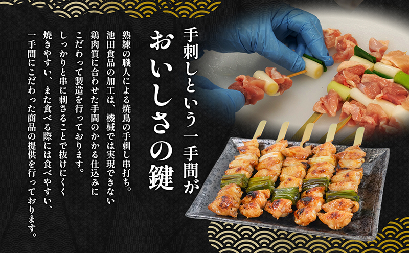 百貨店でも扱われる肉厚な焼鳥!讃岐桜鮮どり焼き鳥セット　もも串×20本タレ1本