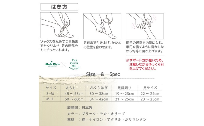 オリーブ綿混着圧ハイソックス3色セット