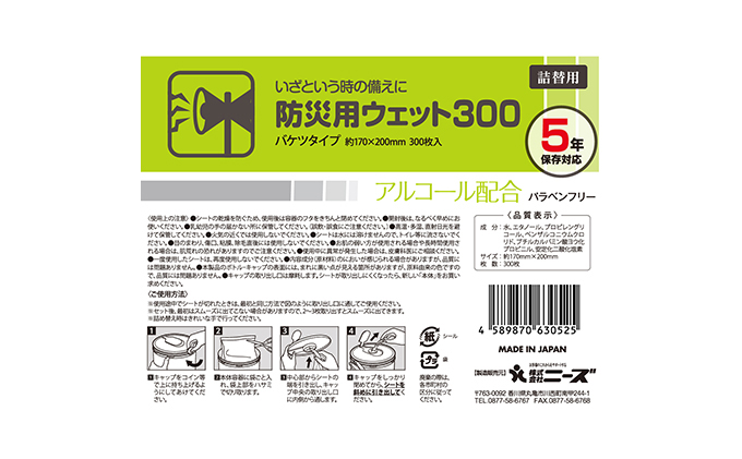 防災 ウェットティッシュ 600枚 ( 本体 ＋ 詰め替え ) 業務用 高密封 バケツ セット ウェットシート アルコールティッシュ 国産 日本製 大容量 災害 備蓄 ローリングストック 長期保存 防災グッズ 非常用 備蓄用 日用品 消耗品 介護用品 防災用品