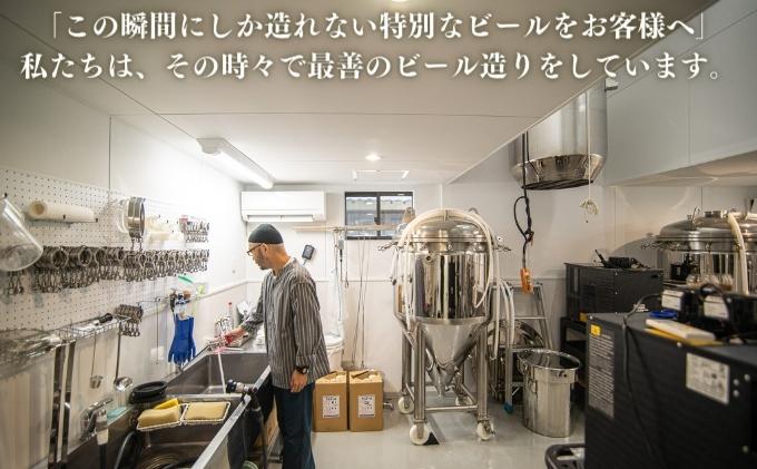 この瞬間だけの特別なビール！瀬戸内の離島から送る 季節のクラフトビール6本セット