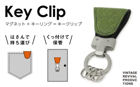 キーリング Key Clip キークリップ 抹茶 革 レザー キーホルダー キーケース 小物 メンズ レディース 忘物 探し物 紛失 防止 無くさない おしゃれ 雑貨
