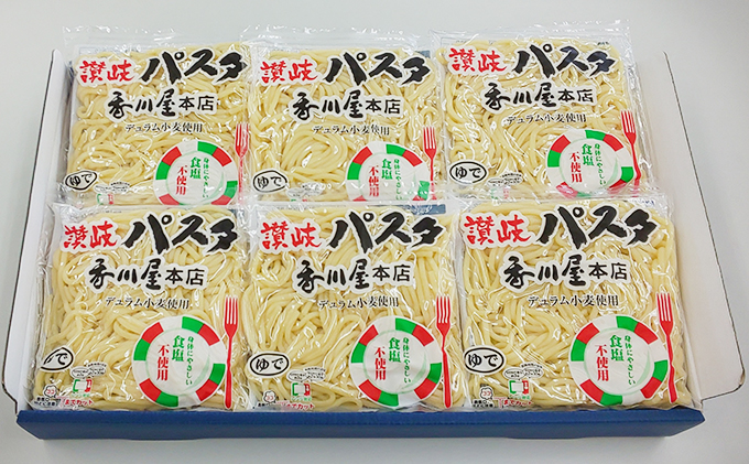 香川屋 讃岐 パスタ 18人前 麺のみ 個包装 パスタ麺 スパゲッティ スパゲティ 麺 ゆでスパゲッティ レトルト レトルト食品 レンジ 調理 常温 常温保存 イタリアン 香川県 香川 丸亀 丸亀市