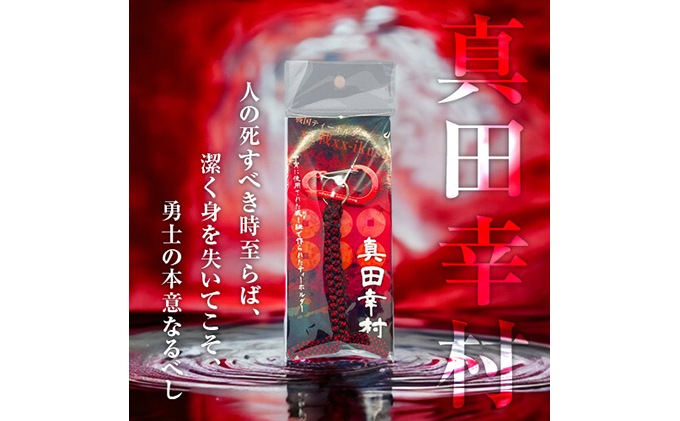 真田幸村　戦国系ゴルフティーホルダー～戦～ ストラップ キーホルダー