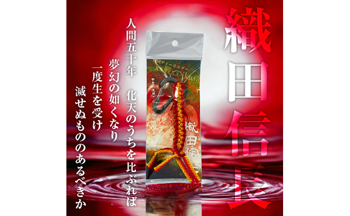 織田信長　戦国系ゴルフティーホルダー～戦～ ストラップ キーホルダー