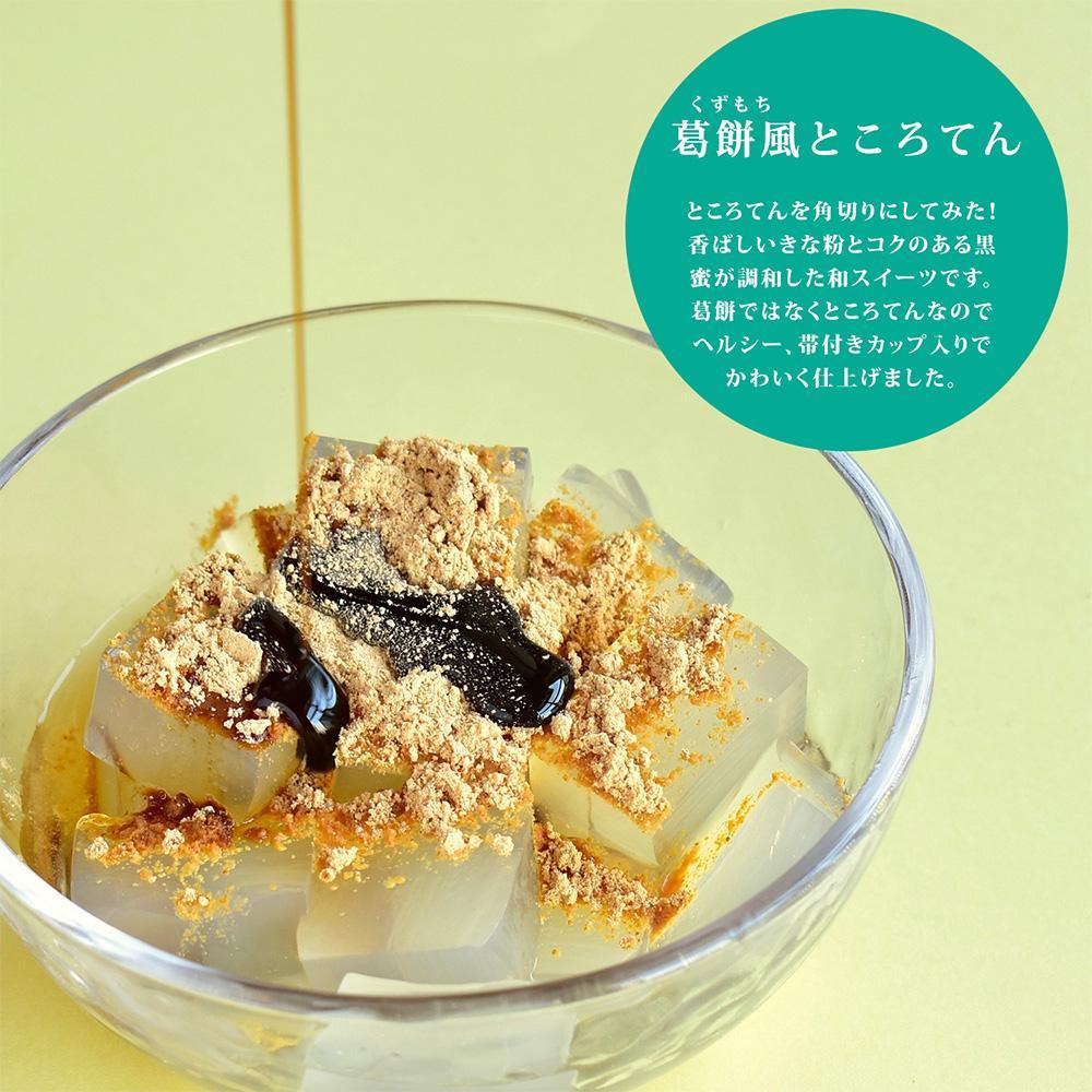 くずもち風ところてん8個入り