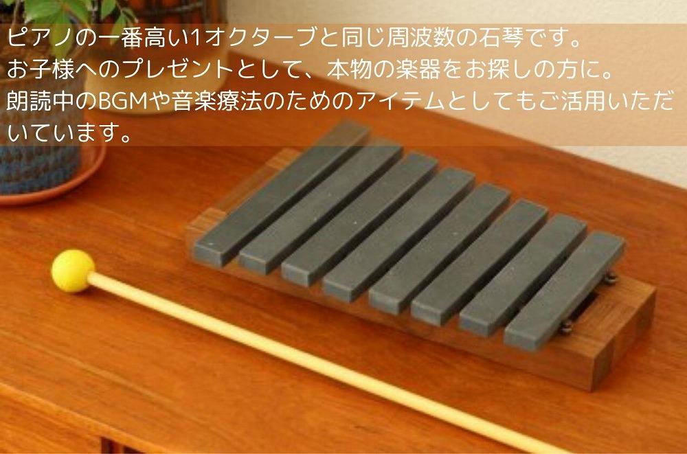 サヌカイト石琴（小）