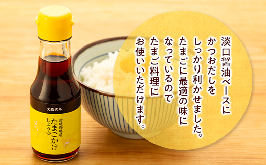 ＜堺屋醤油＞たまごかけしょうゆ【2本詰】5セット