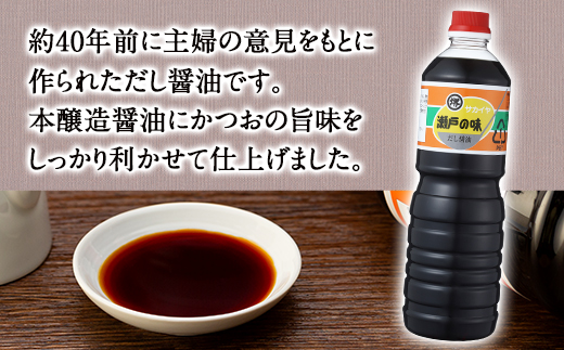 ＜堺屋醤油＞だし醤油【瀬戸の味】6本セット