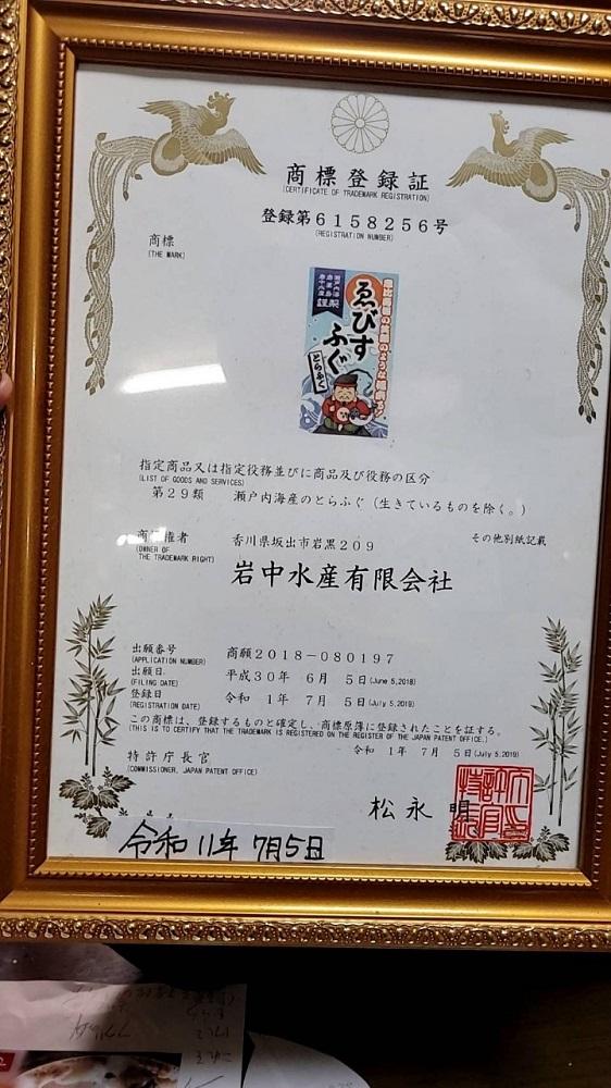 【期間限定】えびすふぐ 水軍セット(とらふぐ)【配送不可地域：北海道・沖縄県・離島】