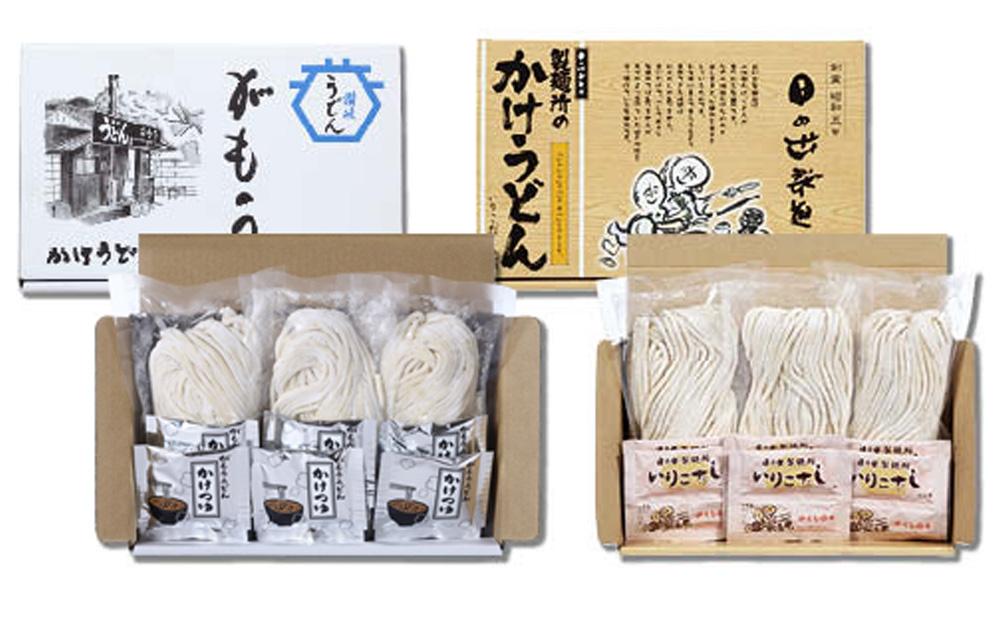 【坂出のうどん】がもうと日の出のうどんセット 約2人前×3袋入り×4種