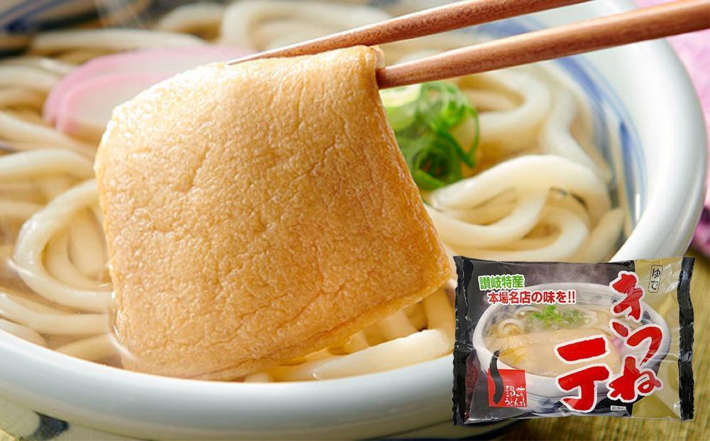 ※受付再開不可【お歳暮ギフト】ゆできつねうどん10食（1袋：麺180ｇ×10食） 讃岐の本格派具材付き！｜うどん ゆで麺