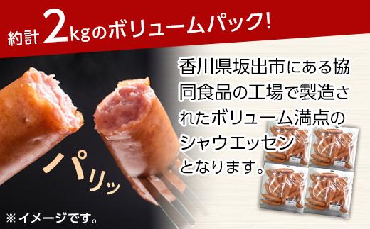 シャウエッセン 500g x 4袋 ボリュームパック 食品 あらびき ウインナー ソーセージ 国内製造 香川 ウインナーソーセージ 冷凍 日本ハム あらびきウインナー お取り寄せグルメ 家庭用 定期便 大容量 お弁当 おかず 惣菜 おつまみ 天然羊腸 送料無料 ふるさと納税 BG1002
