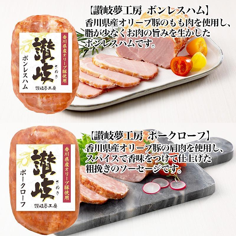 坂出市 限定 香川県産 オリーブ豚 使用 ボンレス ハム ＆ ポーク ローフ 2種 セット 食品 ハム 豚肉 豚もも ミートローフ 国内製造 オリーブ 豚 香川 四国 納税 返礼品 日本ハム お取り寄せグルメ 取り寄せ グルメ 家庭用 贈答 中元 歳暮 ギフト 送料無料 ふるさと納税 BG1007
