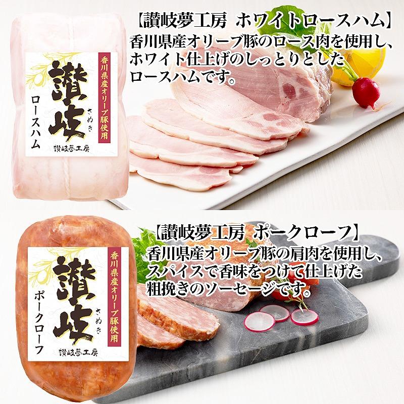 坂出市 限定 香川県産 オリーブ豚 使用 ロース ハム ＆ ポーク ローフ 2種 セット 食品 ハム 豚肉 豚ロース ミートローフ 国内製造 オリーブ 豚 香川 四国 納税 返礼品 日本ハム お取り寄せグルメ 取り寄せ グルメ 家庭用 贈答 中元 歳暮 ギフト 送料無料 ふるさと納税 BG1008
