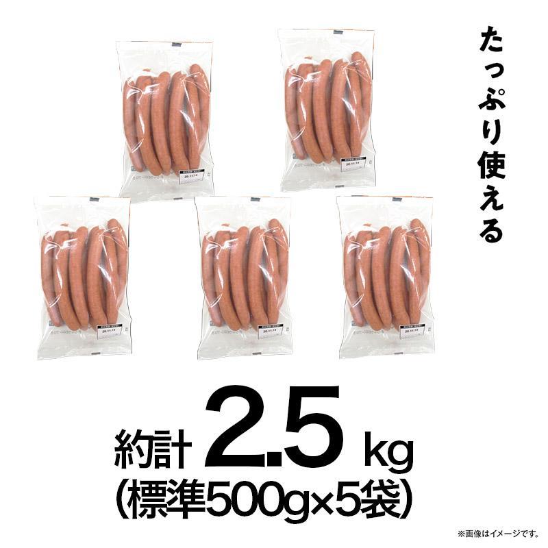 シャウエッセン ロング 500g x 5袋 約2.5kg ボリュームパック 食品 あらびき ウインナー ソーセージ 国内製造 香川 ウインナーソーセージ 冷凍 日本ハム あらびきウインナー お取り寄せグルメ 家庭用 定期便 大容量 お弁当 おかず 惣菜 天然羊腸 送料無料 ふるさと納税 BG1017