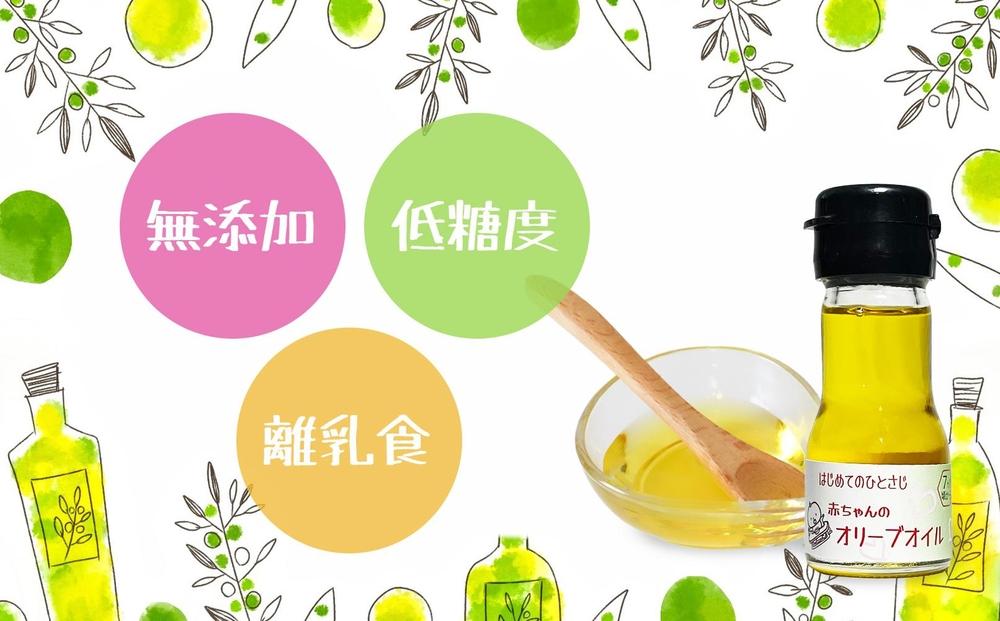 離乳食におすすめ 国産100％エクストラバージンオリーブオイル31.5g( 35ml)×3本