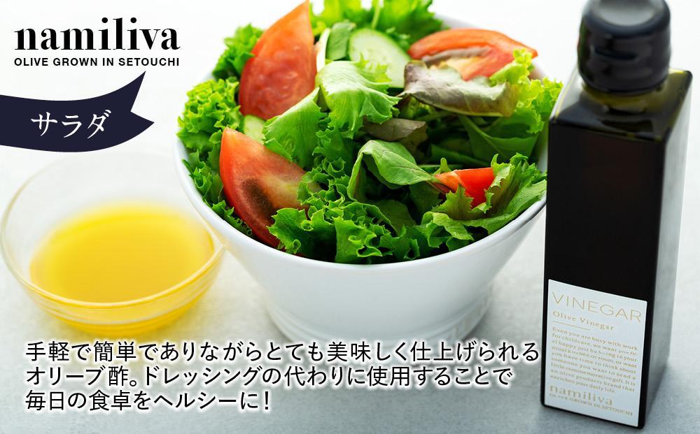 【お歳暮ギフト】【 namiliva 】オリーブ酢 香川県産【 Olive VINEGAR 150ml 】×2本