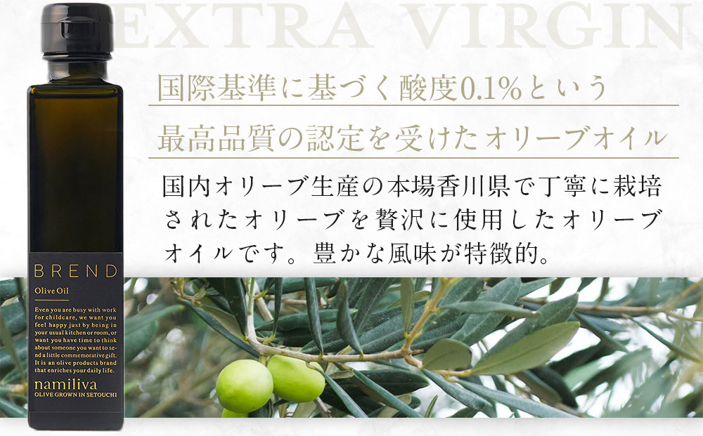 オリーブオイル＆オリーブ酢 香川県産【BREND Olive Oil＆Olive VINEGAR 各150ml】