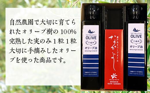 エクストラバージン瀬戸内オリーブオイル（ブレンド）150ml×2本 と スキンケア美容オイル「なかよし」31ml×1