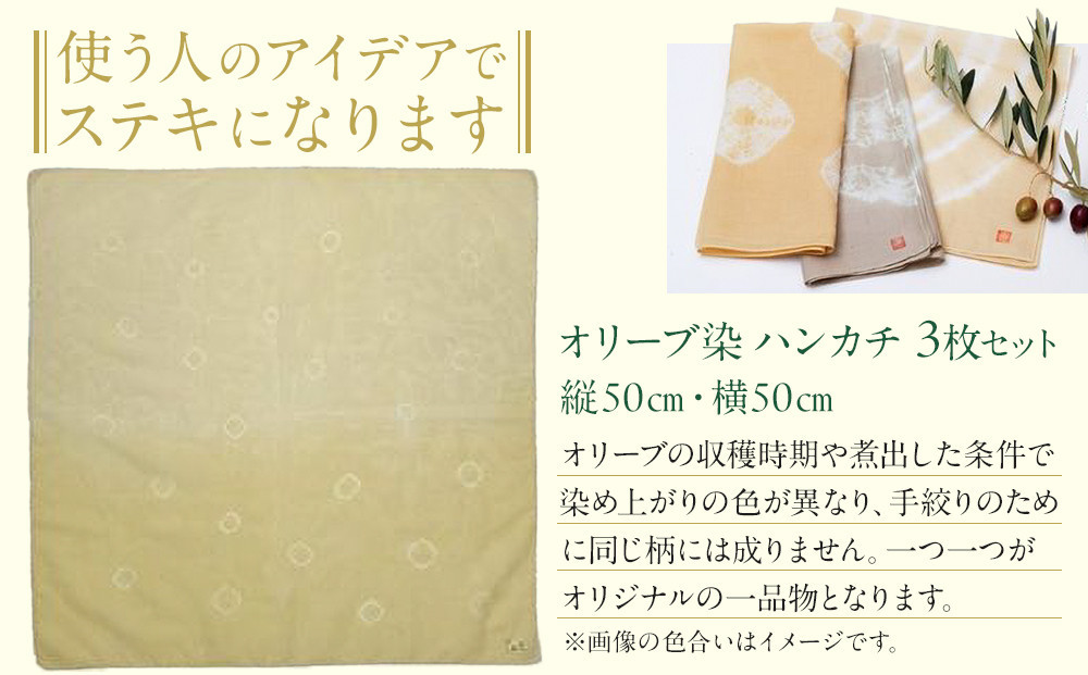 【母の日ギフト】オリーブ染めハンカチ