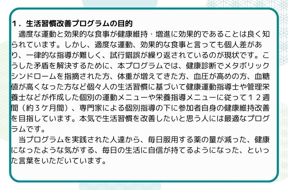 生活改善プログラム（３ケ月コース）参加券