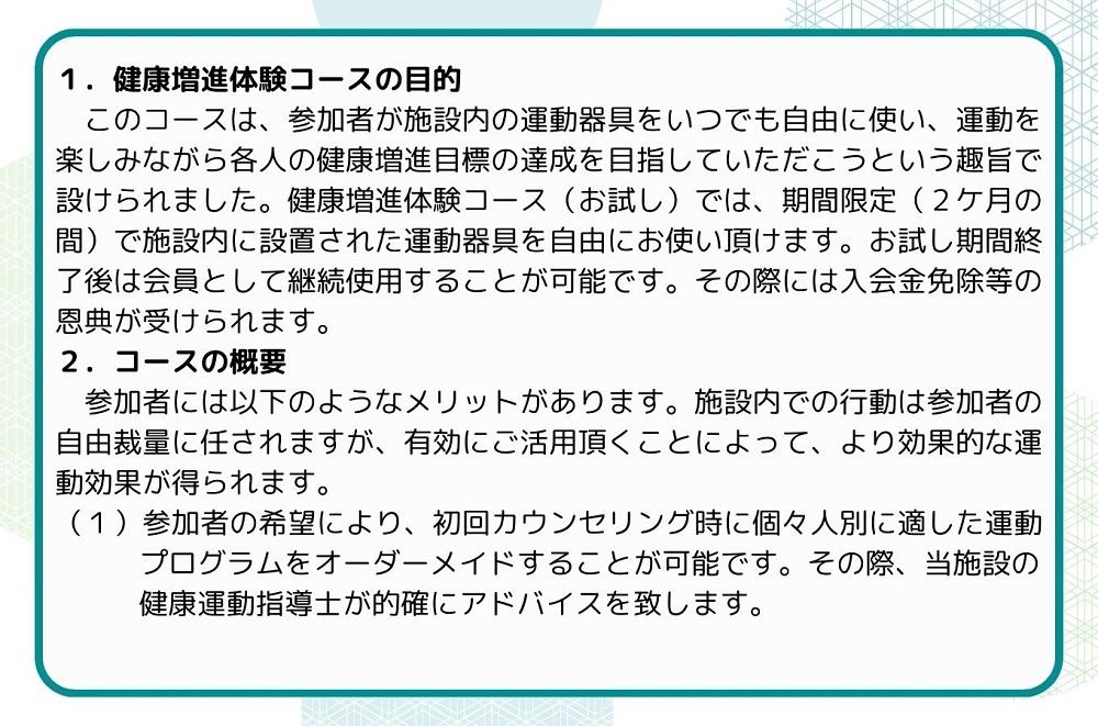 健康増進体験コース（お試し２ケ月）お試し券