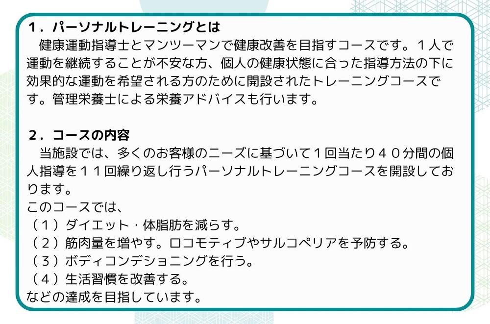 パーソナルトレーニング（お試し４回券）お試し券
