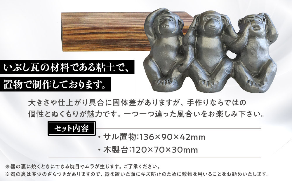 三ザル置物