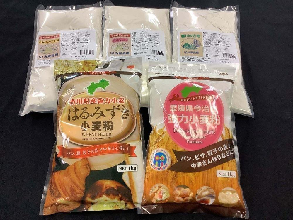 国内産強力小麦粉食べ比べセット（5種×各1）