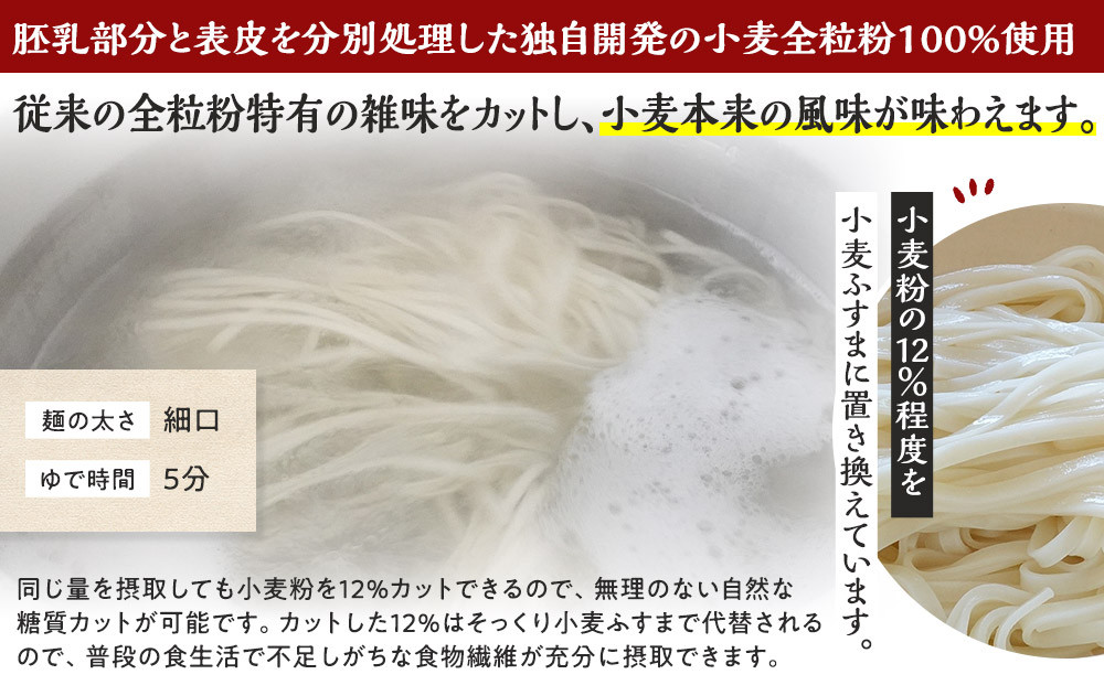 小麦本来の風味が味わえる乾麺「さぬき全粒粉うどん」　12袋