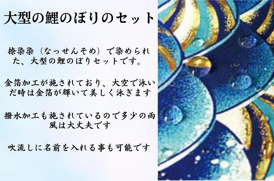 宝碧鯉　鯉のぼり5ｍセット