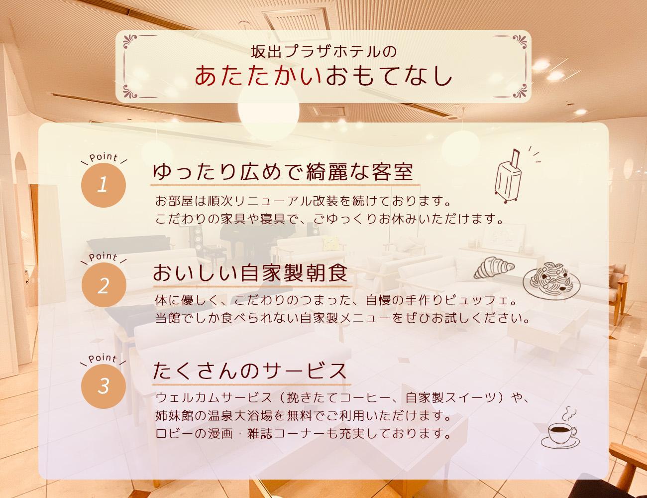 坂出プラザホテル　宿泊ギフト券（3,000円分）≪宿泊券 チケット 旅行 旅 出張 ビジネス　朝食≫