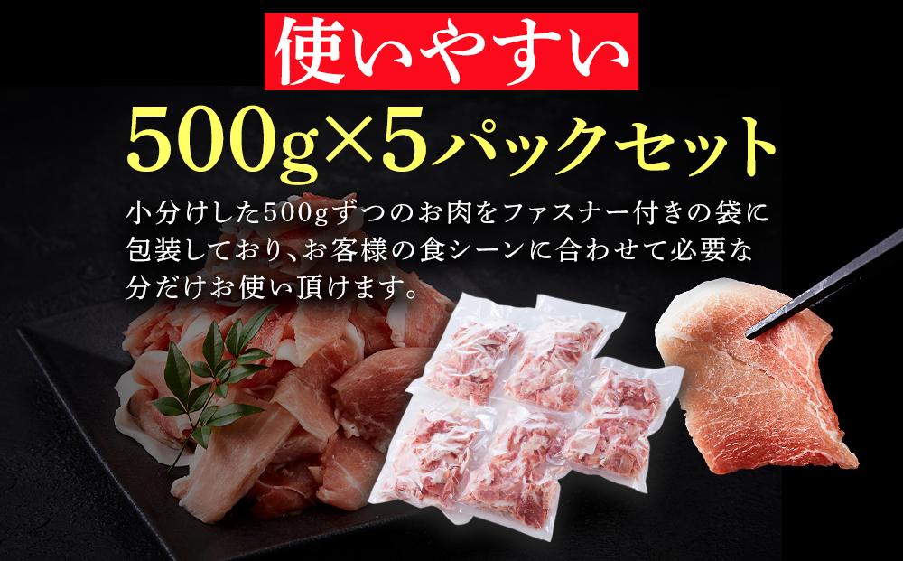【ふるさと納税】カット済み国産豚モモ切り落とし2.5kg（500g×5パック）