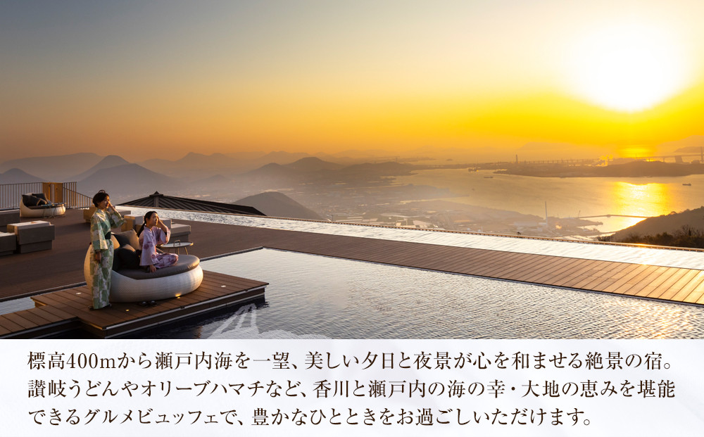 休暇村讃岐五色台　宿泊ギフト券（30,000円分）