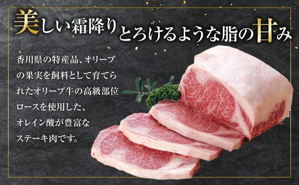 オリーブ牛ロースステーキ400ｇ(2枚入り)