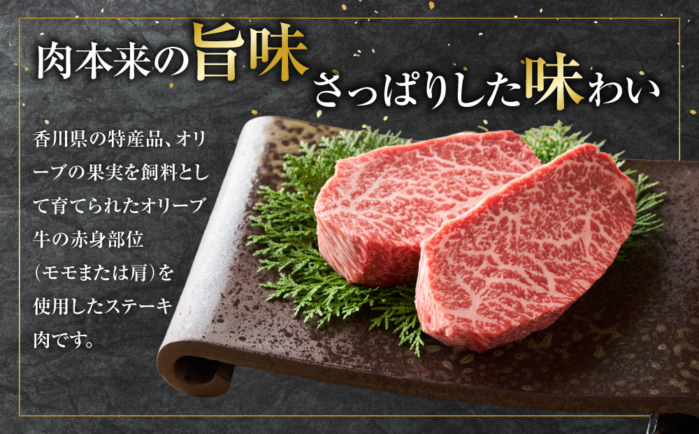 オリーブ牛赤身ステーキ400ｇ