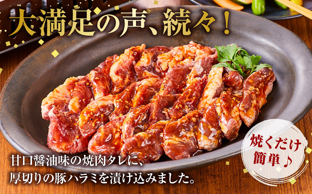 オリジナル焼肉のタレ漬け　厚切りハラミ　1200ｇ
