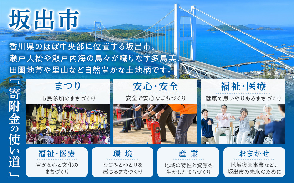 【返礼品なし】坂出市　寄附のみの応援寄附金　5,000円　（返礼品はありません）
