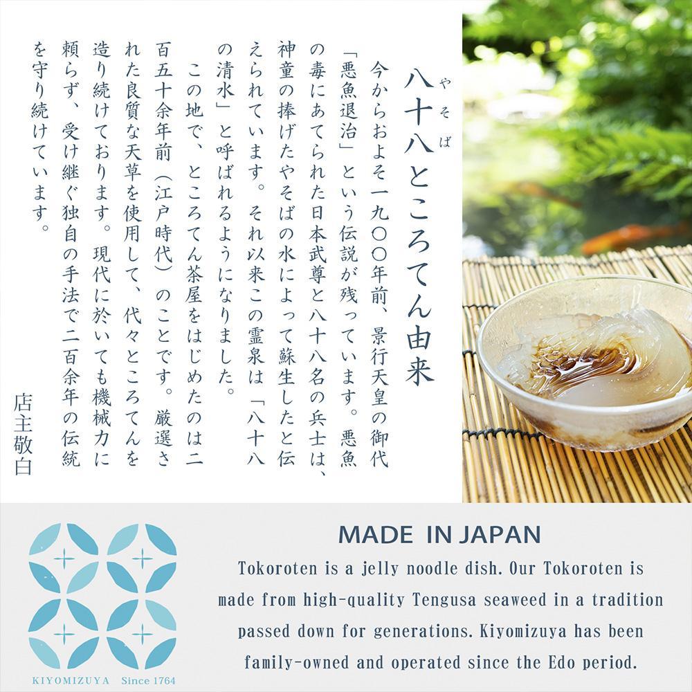 くずもち風ところてん8個入り