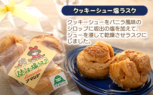 通賢クッキーセット