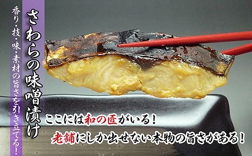 2025年4月下旬頃出荷 瀬戸内海産の鰆の西京漬け16切れの詰め合わせ【冷凍便】