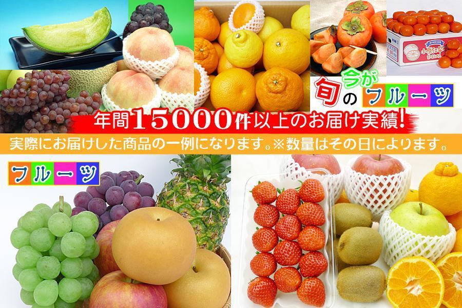 【お歳暮ギフト】＜産直あきんど＞厳選フルーツの詰め合わせ