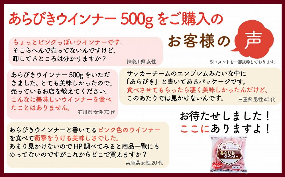 坂出市 限定 あらびきウインナー 500g x 4袋 計2.0kg 食品 あらびき ウインナー ソーセージ ウインナーソーセージ 冷凍  粗挽き 国内製造 香川 四国 納税 返礼品 日本ハム お取り寄せグルメ 取り寄せ グルメ 加工品 定期便 おつまみ おかず 送料無料 ふるさと納税 BG1006