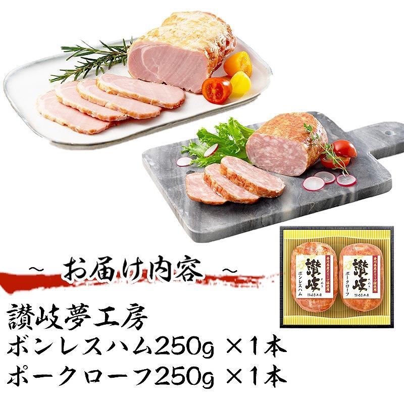 坂出市 限定 香川県産 オリーブ豚 使用 ボンレス ハム ＆ ポーク ローフ 2種 セット 食品 ハム 豚肉 豚もも ミートローフ 国内製造 オリーブ 豚 香川 四国 納税 返礼品 日本ハム お取り寄せグルメ 取り寄せ グルメ 家庭用 贈答 中元 歳暮 ギフト 送料無料 ふるさと納税 BG1007