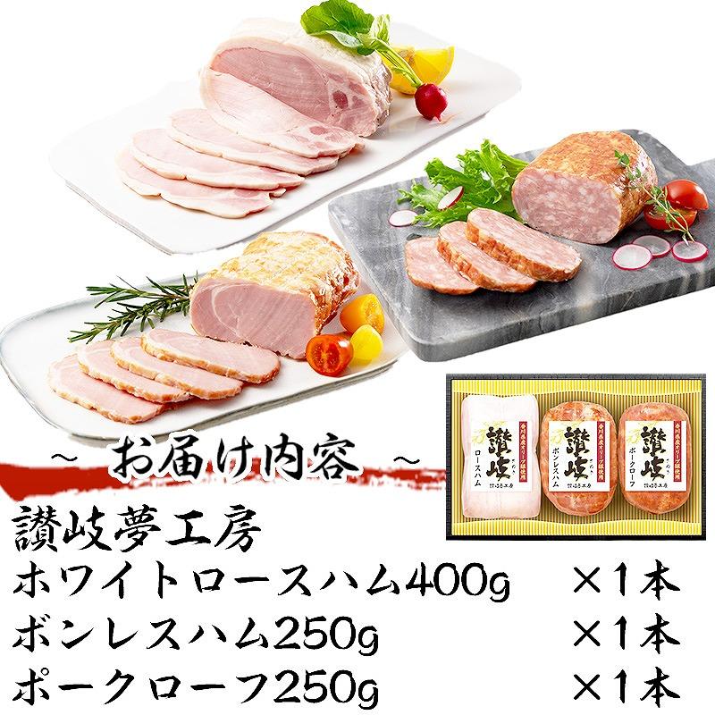 坂出市 限定 香川県産 オリーブ豚 使用 ハム 3種 （ロースハム & ボンレスハム & ポークローフ） セット 食品 ハム 豚肉 豚ロース 豚もも ミートローフ 国内製造 オリーブ 豚 香川 四国 納税 返礼品 日本ハム お取り寄せグルメ 取り寄せ グルメ 家庭用 贈答 中元 歳暮 ギフト 送料無料 ふるさと納税 BG1009