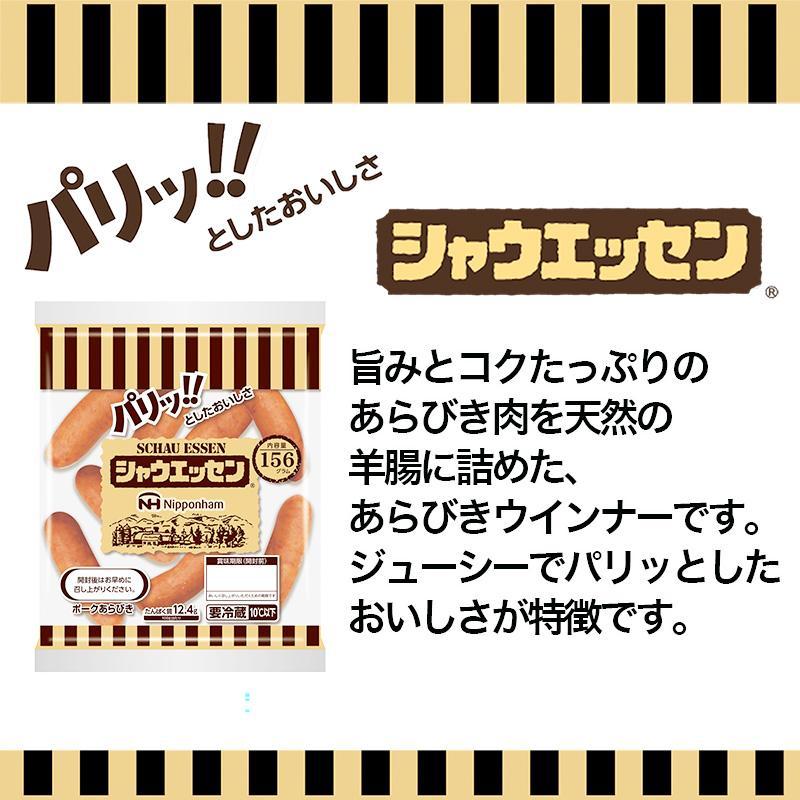 シャウエッセン 156g x 20袋 計3.12kg 食品 あらびき ウインナー ソーセージ 国内製造 香川 ウインナーソーセージ 冷凍 日本ハム あらびきウインナー お取り寄せグルメ 家庭用 定期便 大容量 お弁当 おかず 惣菜 天然羊腸 送料無料 ふるさと納税 BG1012