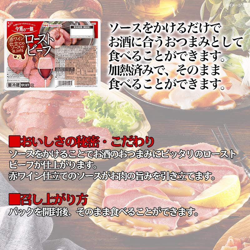 坂出市 限定 ローストビーフ 60g x 10パック 赤ワイン仕立てソース 精肉 肉加工品 食品 ロースト 肉 お肉 にく 牛肉 豚肉 国内製造 香川 四国 納税 返礼品 日本ハム 今宵の一皿 お取り寄せグルメ パーティー おもてなし 定期便 お酒のおつまみ おつまみ 送料無料 ふるさと納税 BG1014