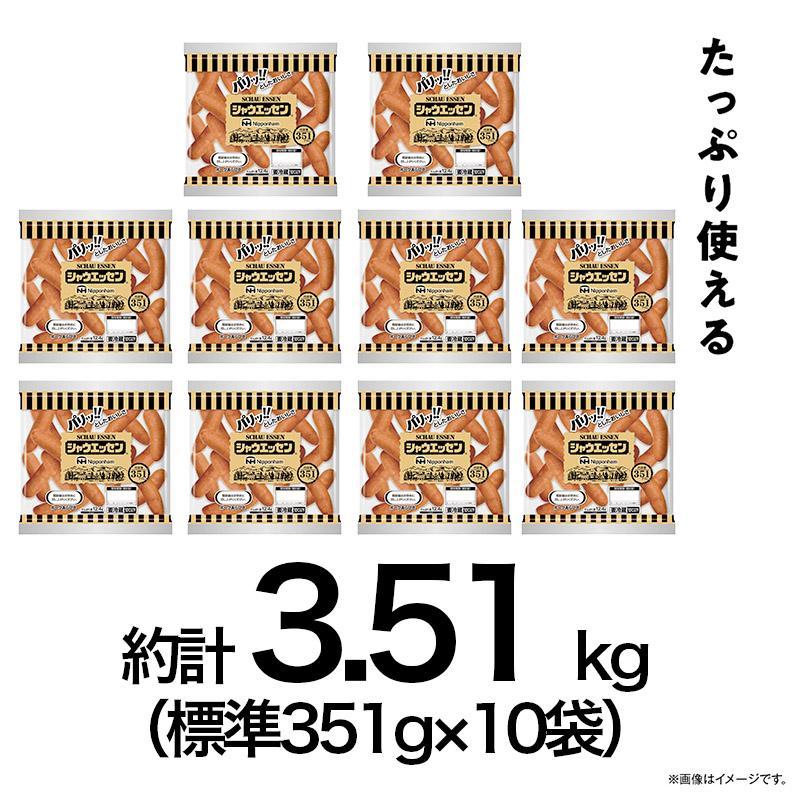 シャウエッセン 351 x 10袋 計3.51kg 食品 あらびき ウインナー ソーセージ 国内製造 香川 ウインナーソーセージ 日本ハム あらびきウインナー お取り寄せグルメ 家庭用 定期便 大容量 お弁当 おかず 惣菜 おつまみ 天然羊腸 送料無料 ふるさと納税 BG1019