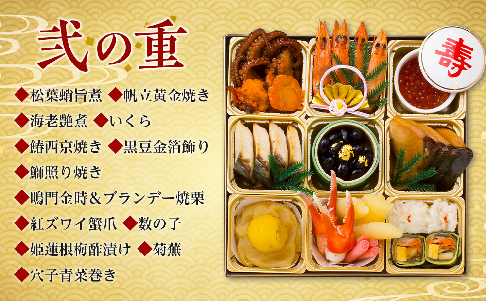 老舗ホテル謹製　豪華生おせち　年明け讃岐うどん付き　4人前～5人前　冷蔵品