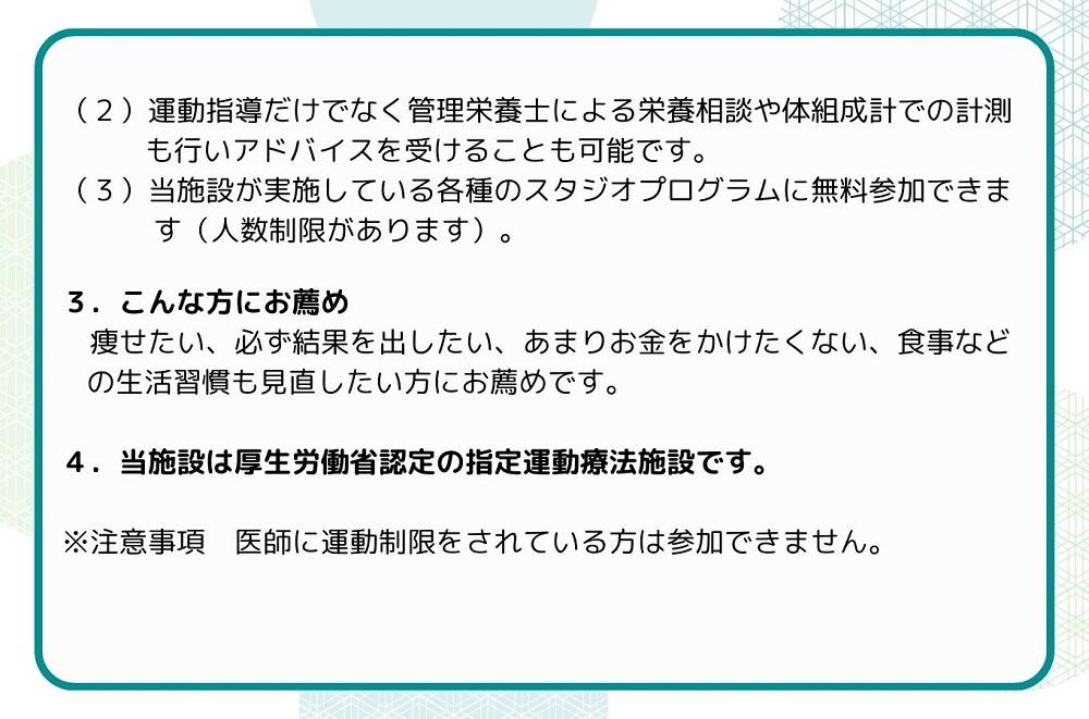 健康増進体験コース（お試し２ケ月）お試し券